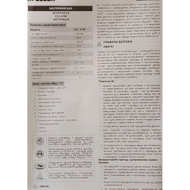 Бензопила Feller ESC-4100