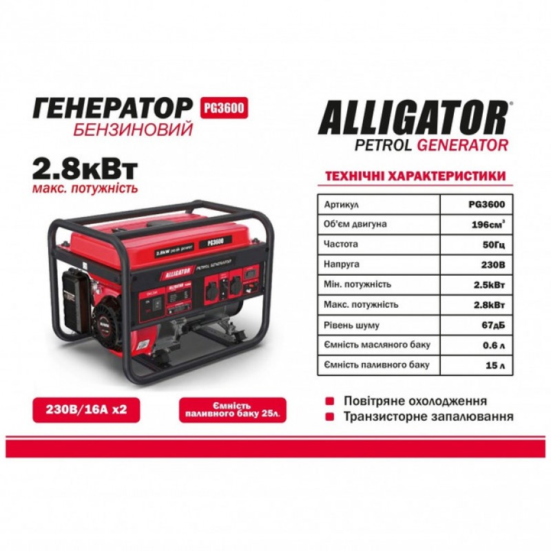 Бензиновый генератор Alligator PG3600