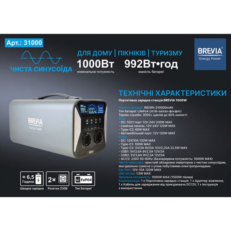 Портативна зарядна станція Brevia 1000W LifePo4